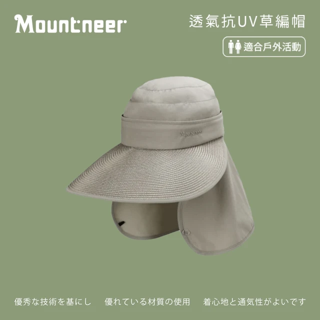 Mountneer 山林 中性透氣抗UV草編帽-淺卡其-11H05-20(防曬帽/機能帽/遮陽帽/休閒帽)