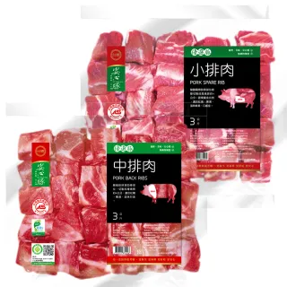 【台糖安心豚】3kg小排肉+3kg中排肉各1包組(共2包;適燉湯或滷排骨;台糖CAS好豬肉)