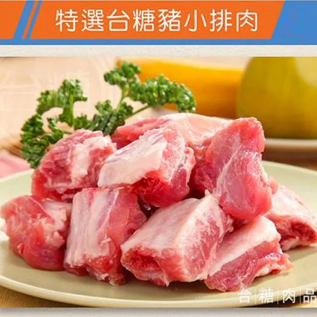 【台糖安心豚】3kg小排肉+3kg中排肉各1包組(共2包;適燉湯或滷排骨;台糖CAS好豬肉)