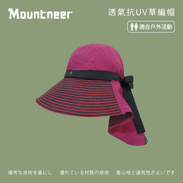 【Mountneer 山林】中性透氣抗UV草編帽-紫羅蘭-11H06-93(防曬帽/機能帽/遮陽帽/休閒帽)
