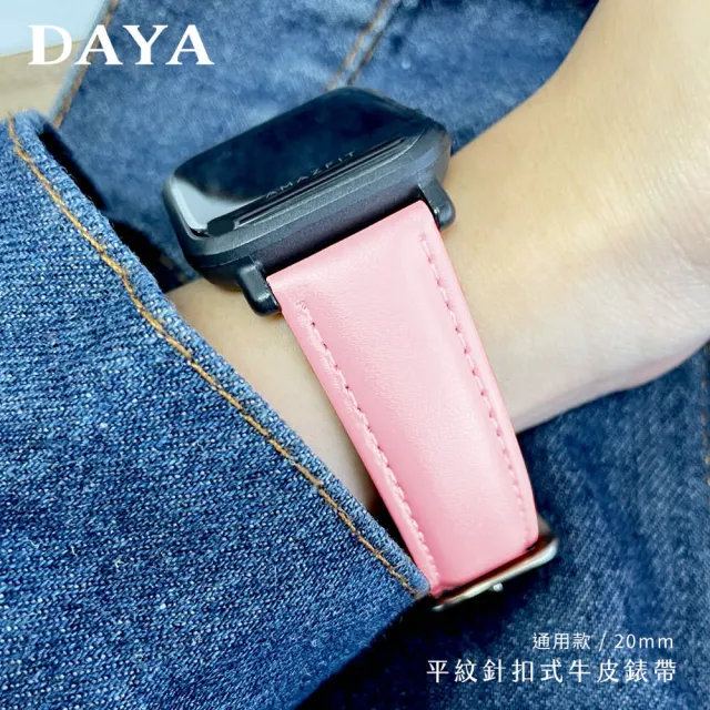 【DAYA】三星/華為/華米/ASUS/GARMIN通用款 20mm 平紋針扣式牛皮錶帶 皮革錶帶(附調整器與生耳針)