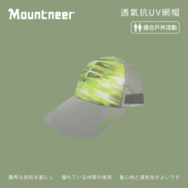 Mountneer 山林 中性透氣抗UV網帽-卡其灰-11H13-18(防曬帽/機能帽/遮陽帽/休閒帽)