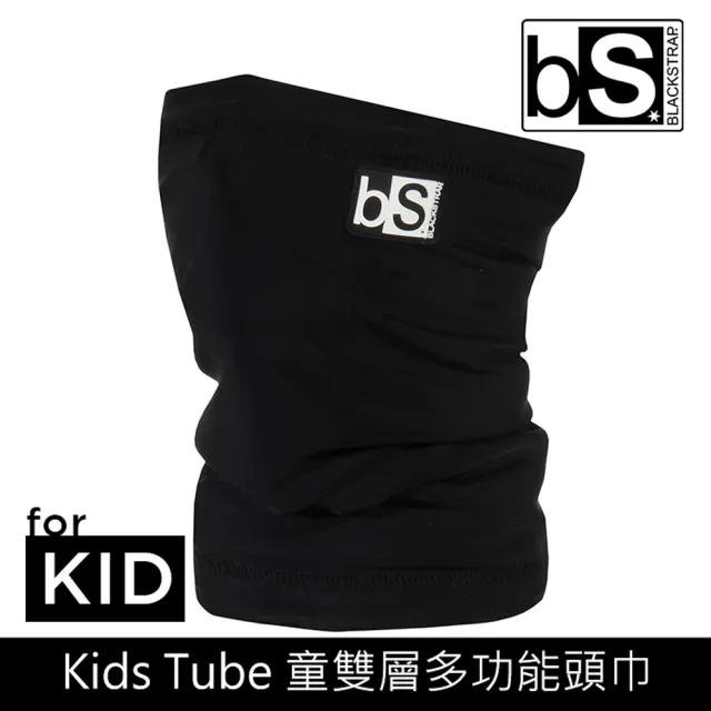 【BlackStrap】Tube-S 童雙層多功能頭巾(頭圍較小者適用、頭巾、保暖頭巾、排濕快乾、抗UV)
