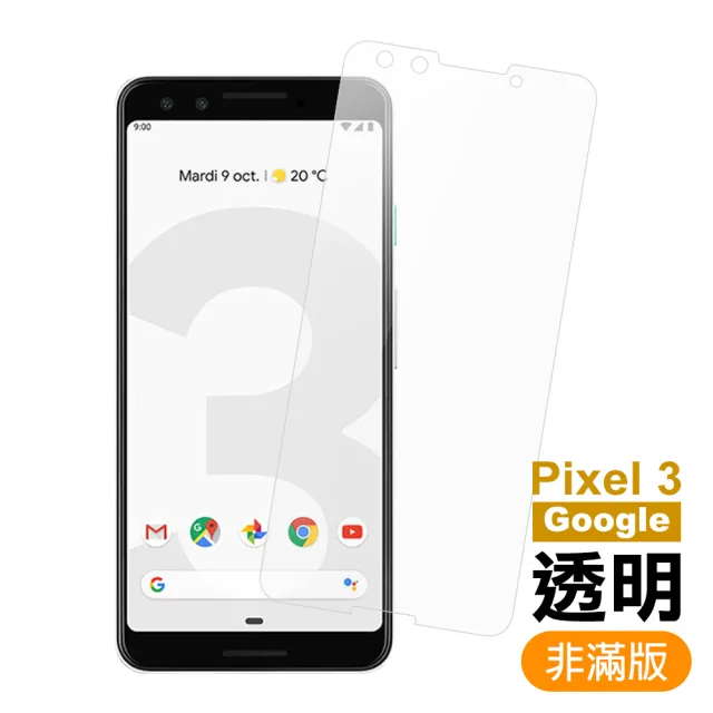 Google Pixel 3 5.5吋 高清透明9H玻璃鋼化膜手機保護貼(Pixel3保護貼 Pixel3鋼化膜)