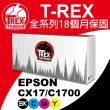 【T-REX霸王龍】EPSON CX17 C1700 副廠相容碳粉匣(13S050614 13S050613 13S050612 13S050611)