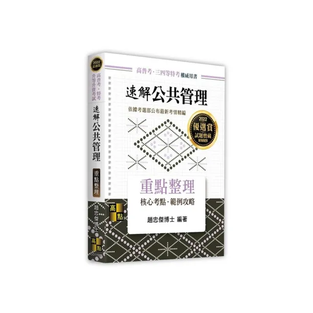 速解公共管理―速讀、分析與理解 | 拾書所