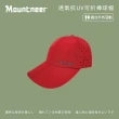【Mountneer 山林】透氣抗UV可折棒球帽-紅色-11H16-37(防曬帽/機能帽/遮陽帽/休閒帽)