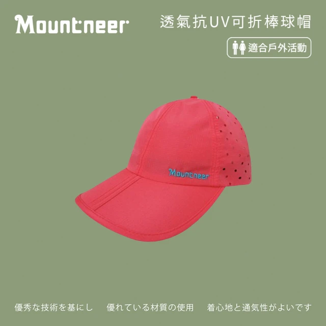 Mountneer 山林 透氣抗UV可折棒球帽-深粉紅-11H16-32(防曬帽/機能帽/遮陽帽/休閒帽)