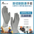 【GELLIS 鵲利仕】HPPE防切割PU防滑手套(適用工業防護)