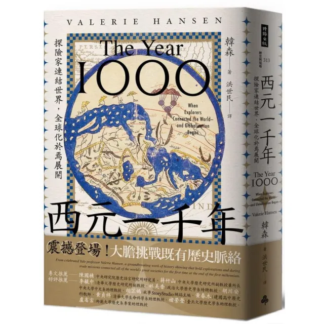 西元一千年：探險家連結世界，全球化於焉展開 | 拾書所