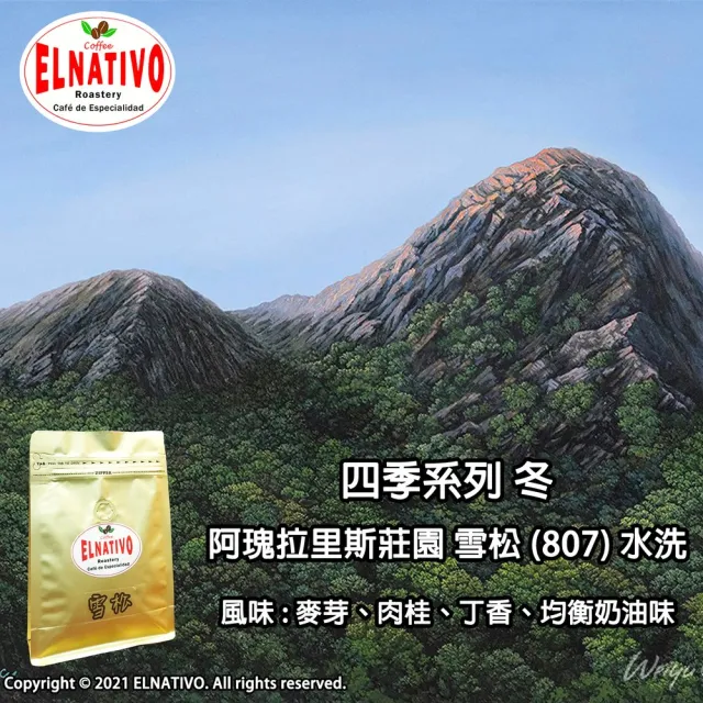 【ELNATIVO】艾拿鐵夫原生咖啡 雪松 5入組(咖啡豆 228g)