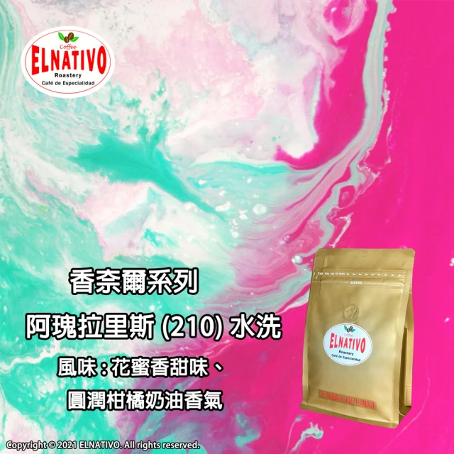 ELNATIVO 艾拿鐵夫原生咖啡 210 阿瑰拉里斯莊園 5入組(有機咖啡豆 228g)