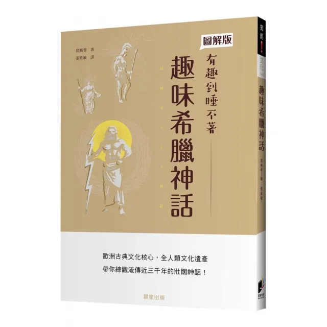 趣味希臘神話 | 拾書所