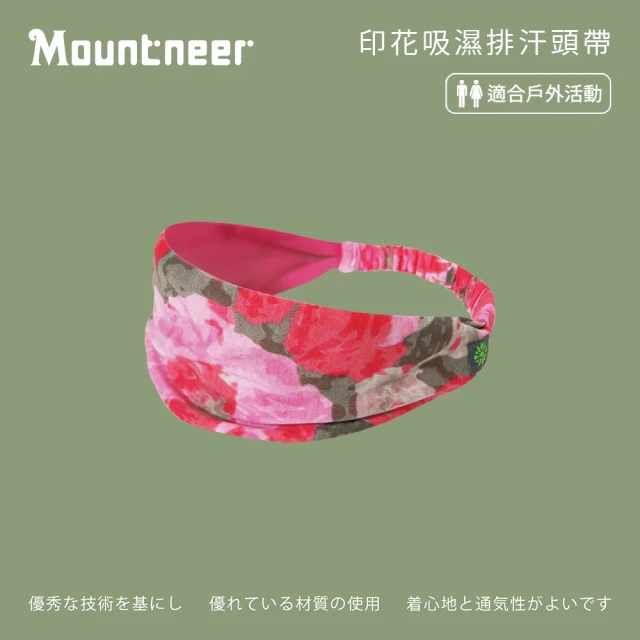 Mountneer 山林 印花吸濕排汗頭帶-玫瑰紅-11H17-40(防曬帽/機能帽/遮陽帽/休閒帽)