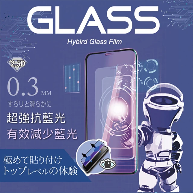 iPhone12系列 2.5D 藍光滿版全膠保護貼(iPhone 12 保護貼)