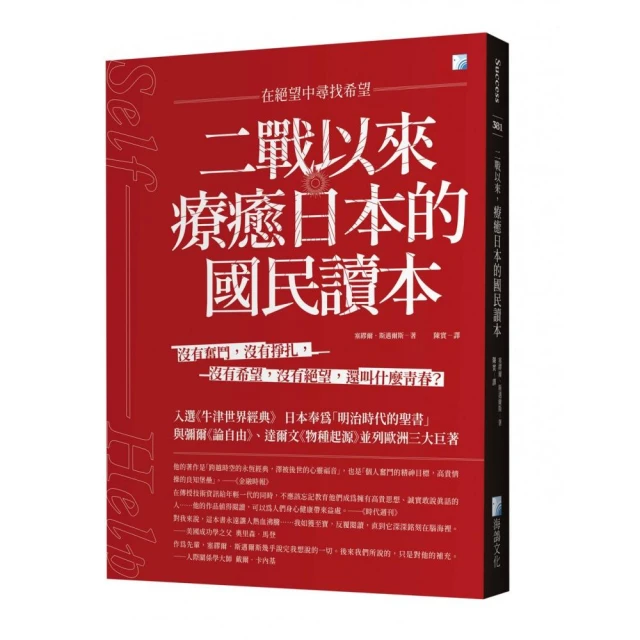 銀翼狂潮：美國如何在中途島贏得太平洋戰爭 推薦