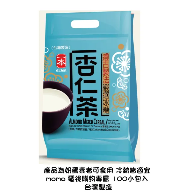 一本 養生極品 古法研磨濃醇杏仁茶