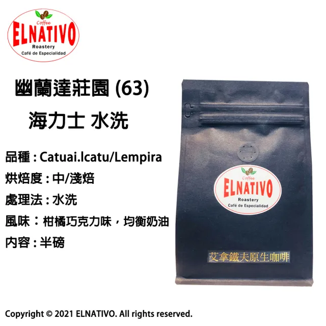 【ELNATIVO】艾拿鐵夫原生咖啡 海力士 5入組(咖啡豆 228g)