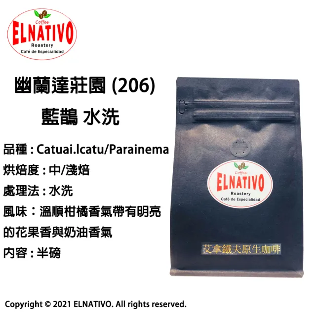 【ELNATIVO】艾拿鐵夫原生咖啡 藍鵲 5入組(有機咖啡豆 228g)