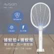 【日本AWSON歐森】LED紫光誘蚊二合一充電式電蚊拍/捕蚊拍-二入組(AML-2365)