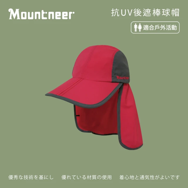 Mountneer 山林 抗UV後遮棒球帽-玫瑰紅-11H21-40(防曬帽/機能帽/遮陽帽/休閒帽)