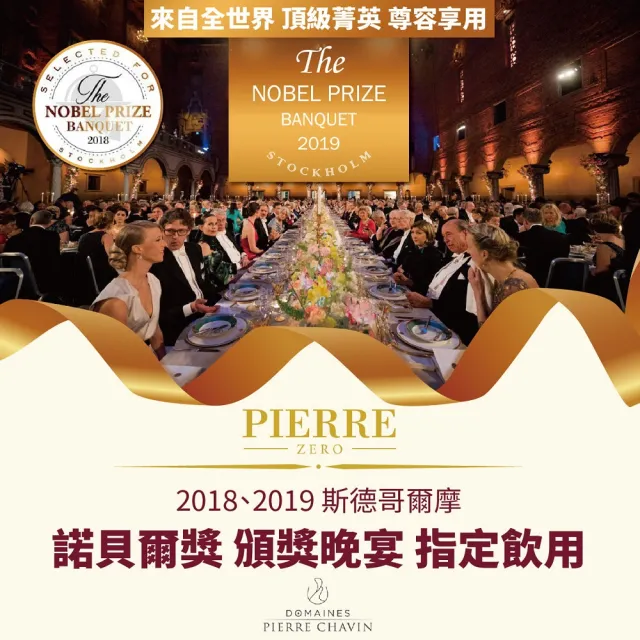 【TS 東勝】夏凡PIERRE ZERO 夏凡無酒精經典紅酒風味飲750ml/瓶