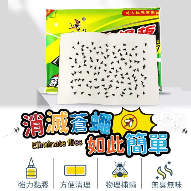 【指選好物】黏蠅紙 10入組(引誘率高 不限場所)