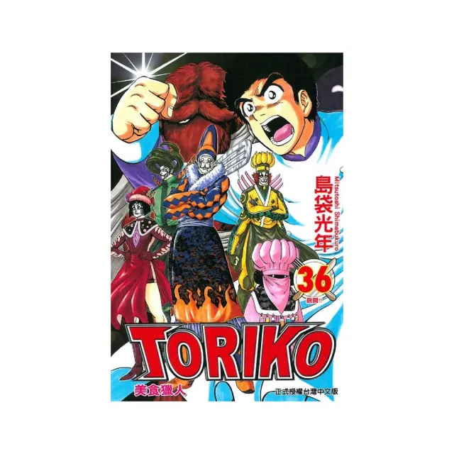 美食獵人 TORIKO36 | 拾書所