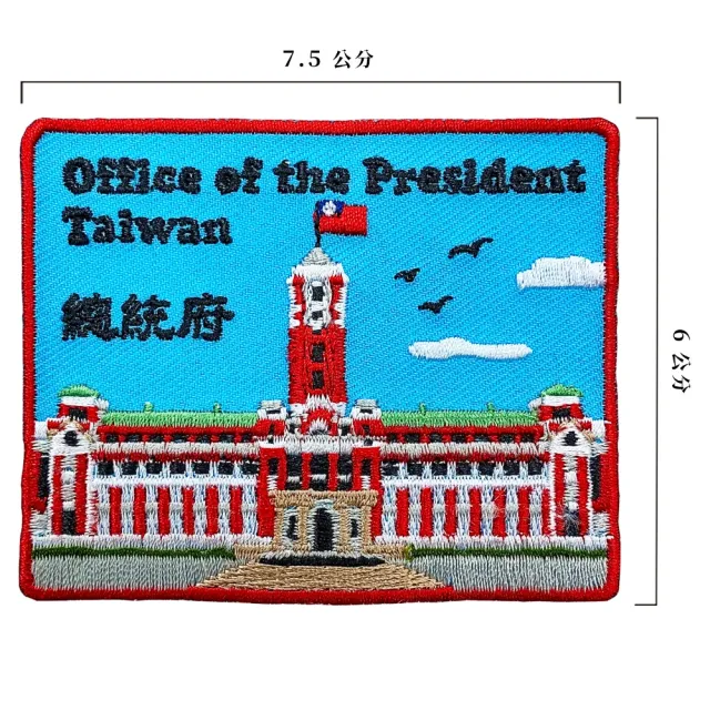 【A-ONE 匯旺】台灣總統府 徽章 中華民國 熱燙補丁 DIY 創意 Flag Patch 刺繡(NO.150)