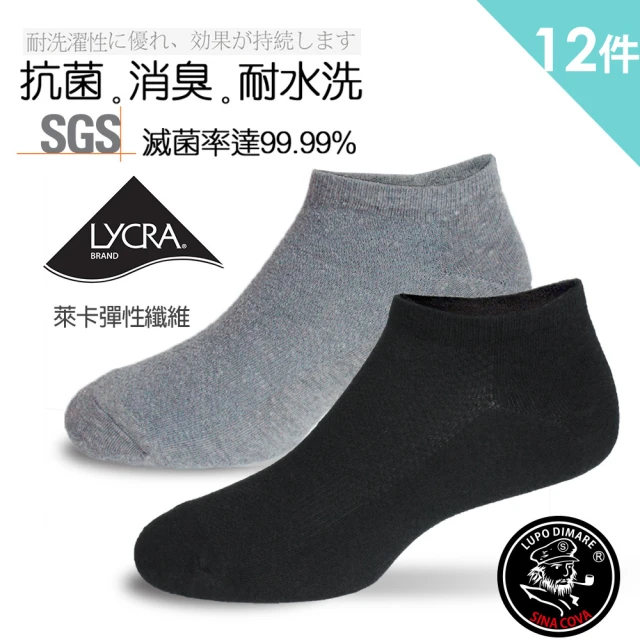 【老船長】9806萊卡纖維抗菌消臭船型襪-12雙入(灰+黑)