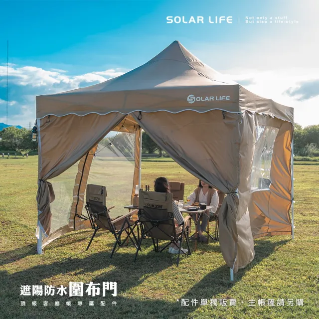 【索樂生活】Solar Life 頂級客廳帳邊布 速搭炊事帳篷配件(27秒帳客廳帳 速搭園遊會停車棚 活動帳快速帳)