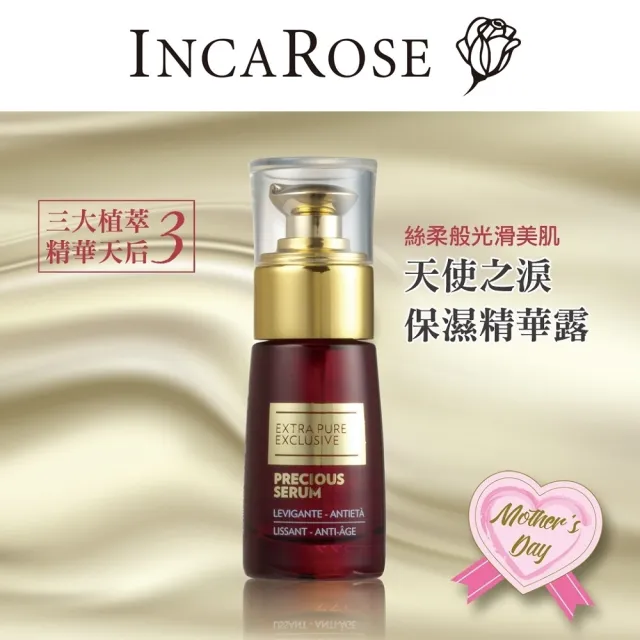 【L’ERBOLARIO 蕾莉歐】天使之淚保濕精華露30ml-3入組