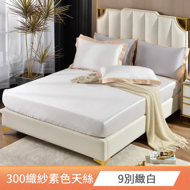 【FOCA】300織紗100%純天絲素色壓框薄枕套床包組(單人/多款任選)