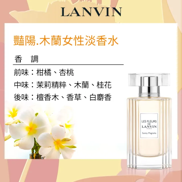 【LANVIN 浪凡】水色睡蓮/豔陽木蘭/天晴蘭花女性淡香水50ml-任選(專櫃公司貨)