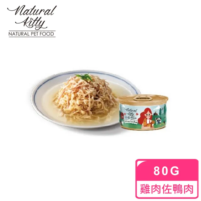 【Natural Kitty 自然小貓】無膠肉湯罐 80g*24入/箱(湯罐 挑嘴貓 貓罐 副食 全齡貓)