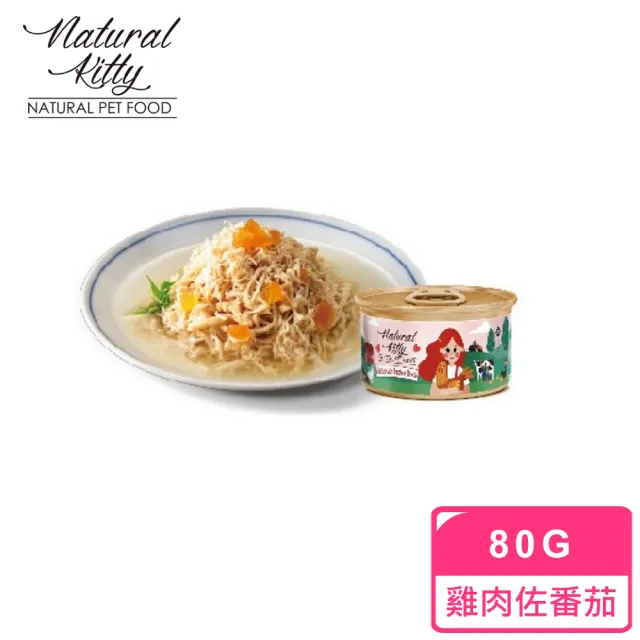 【Natural Kitty 自然小貓】無膠肉湯罐 80g*24入/箱(湯罐 挑嘴貓 貓罐 副食 全齡貓)