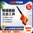 【LOMVUM 龍韻】鋰電充電式除塵機