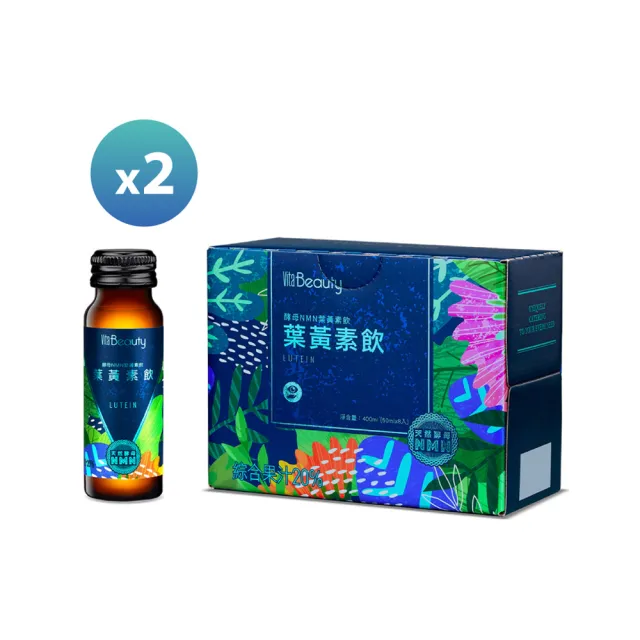 【VitaBeauty】酵母NMN葉黃素飲 2盒(50mlx8瓶/盒)