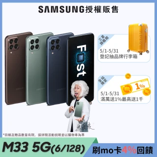 【SAMSUNG 三星】Galaxy M33 6.6吋四主鏡智慧型手機(6G/128G)