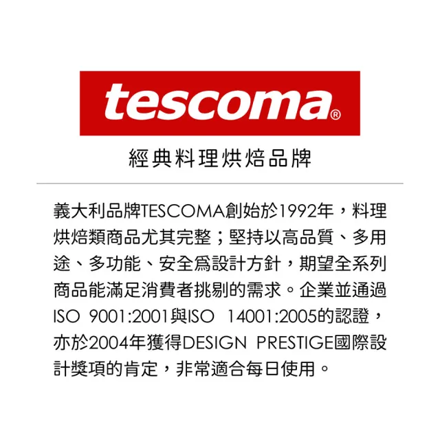 【TESCOMA】歐洲 Presto可麗餅不沾平底鍋 25cm  / 平煎鍋
