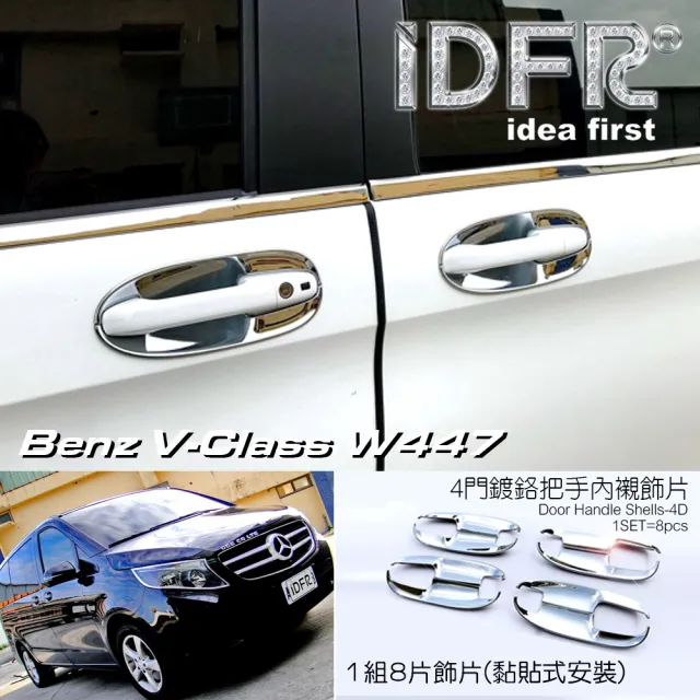 【IDFR】Benz 賓士 V-W447 2015~on 鍍鉻銀 車門防刮門碗 內襯保護貼片(防刮門碗 內碗 內襯 門拉手貼片)