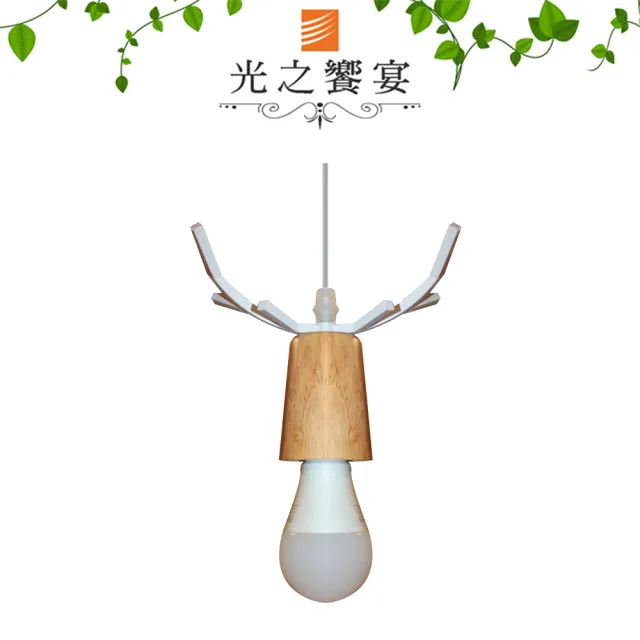 【光之饗宴】麋鹿單吊燈(白色)