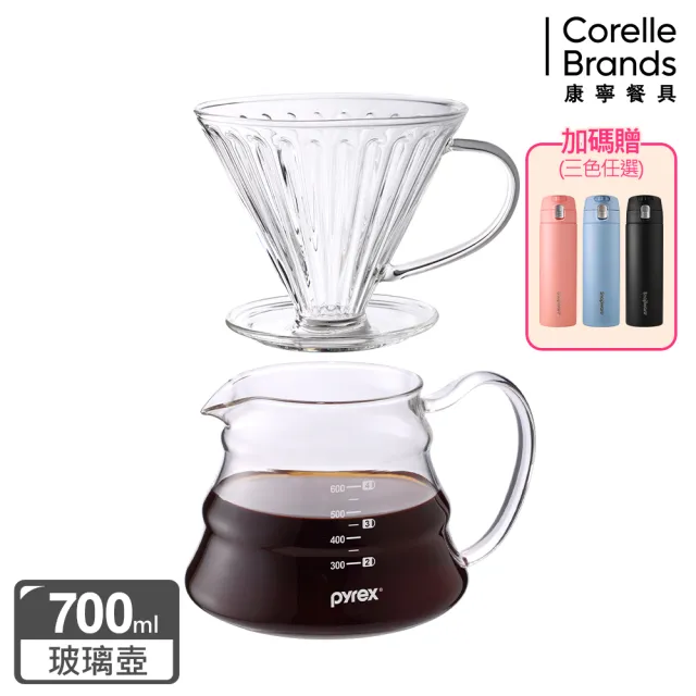 【CorelleBrands 康寧餐具】Pyrex Cafe 咖啡超值組+陶瓷不鏽鋼彈跳保溫杯-530ml(三色任選)