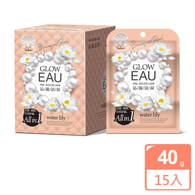 【EAU耀】珠光美肌入浴劑40g x15入(泡澡 沐浴)