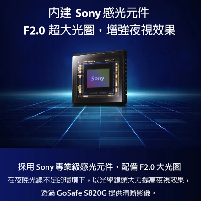 【PAPAGO!】GoSafe S820G SONY感光元件 GPS 區間測速提醒 行車紀錄器 1080P超清(贈32G記憶卡 原廠保固1年)