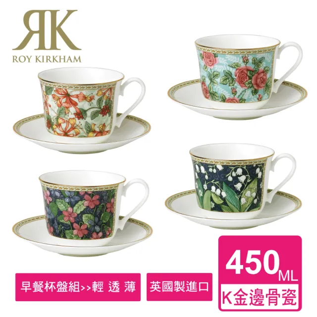 經典花卉系列 450ml 骨瓷杯盤組(英國製早餐大容量杯盤組)