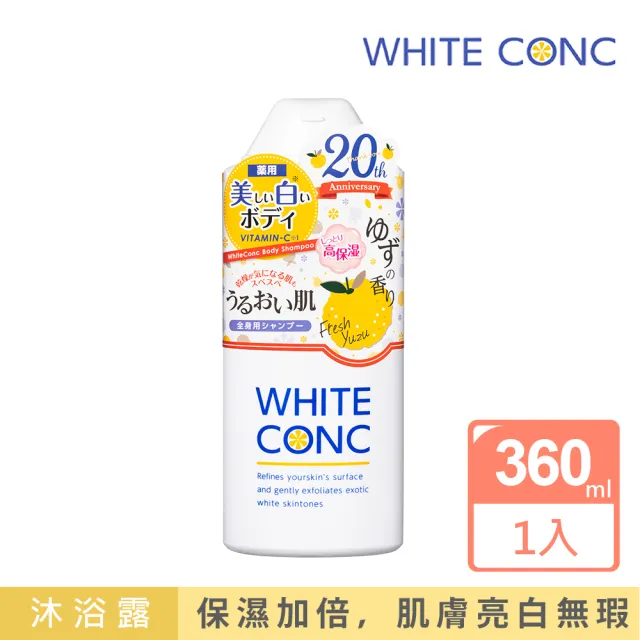 【WHITE CONC】日本美白保濕身體沐浴露360ml(黃金柚香沐浴乳)