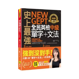 史上最強NEW GEPT全民英檢中級單字+文法（附文法教學影片+「Youtor App」內含VRP虛擬點讀筆）