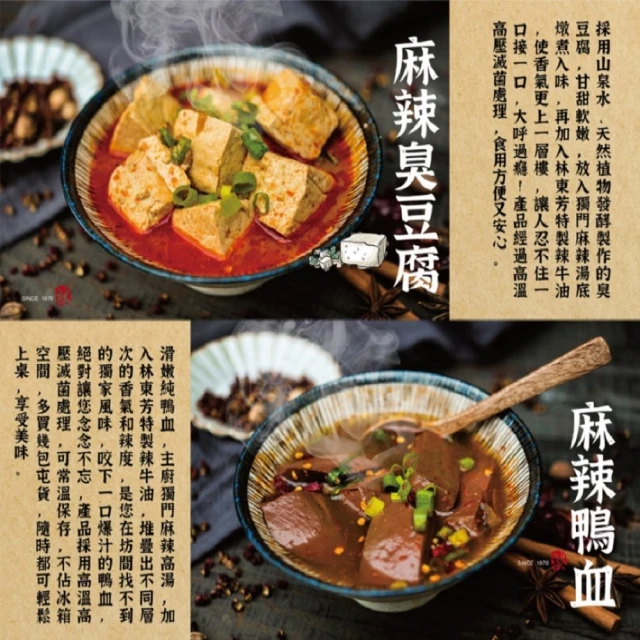 【林東芳】麻辣鴨血/麻辣臭豆腐