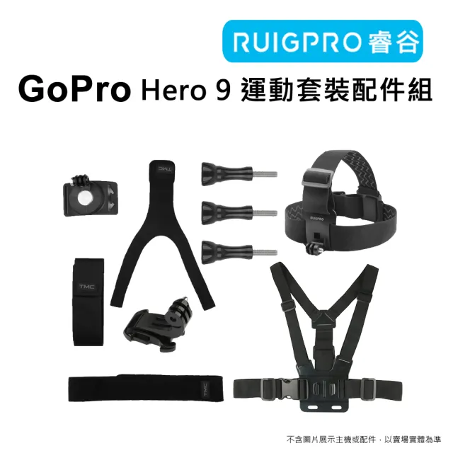 【RUIGPRO睿谷】GoPro Hero 9/10 運動套裝配件組(運動套裝配件)